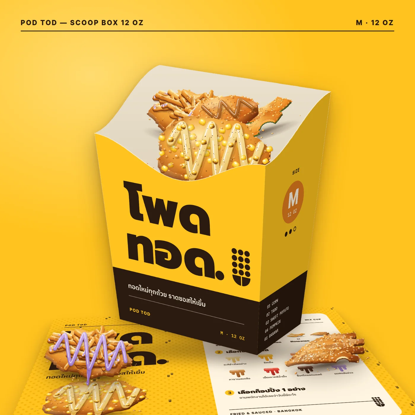 ม็อกอัปกล่อง