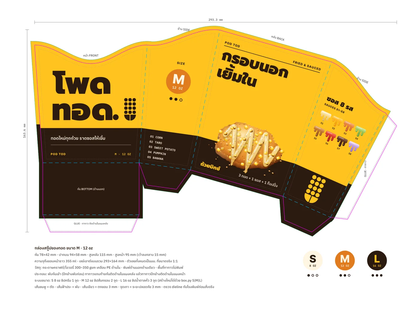กล่องสกู๊ปของทอด 12 oz (M)