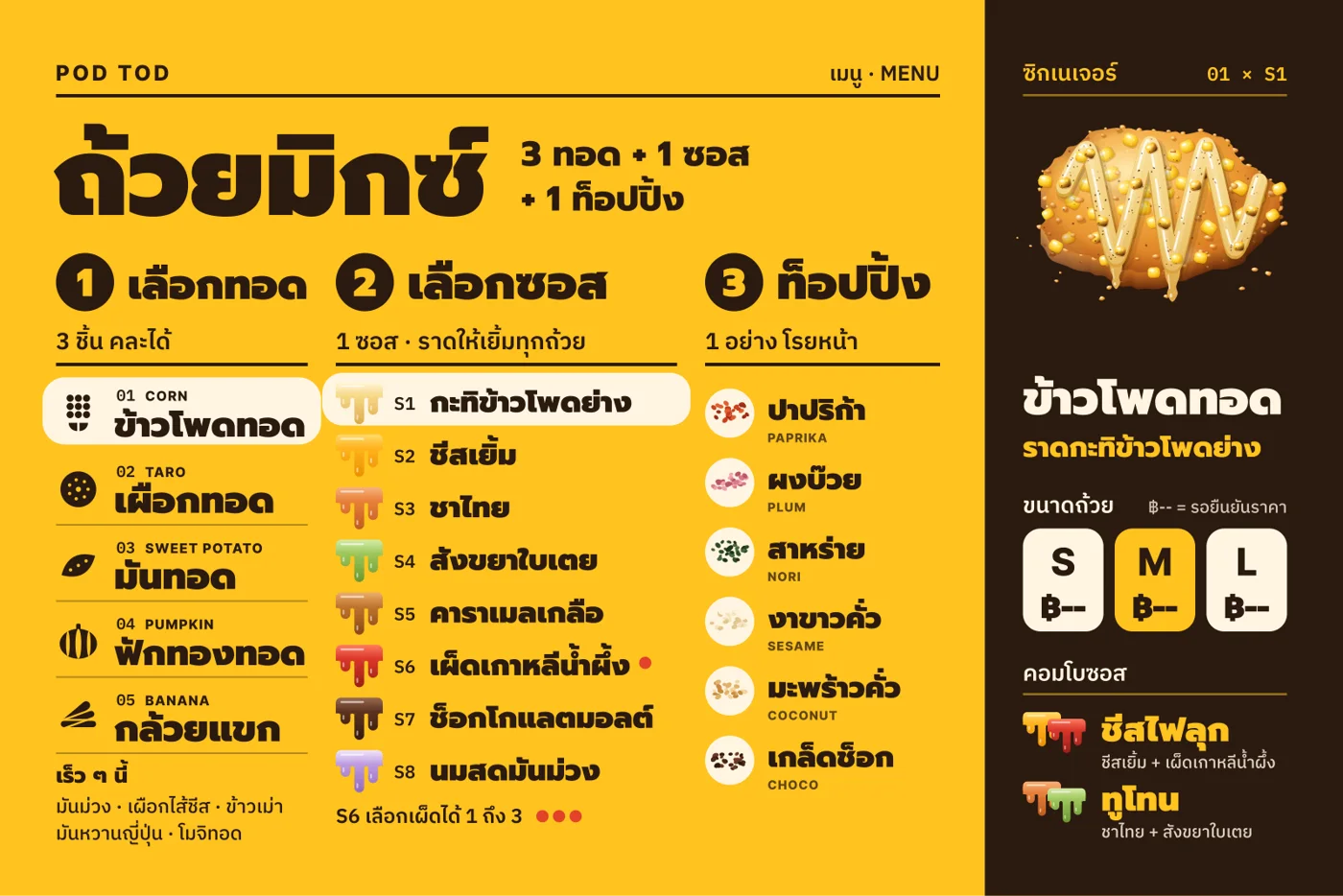 เมนูบอร์ด 3 ขั้นตอน